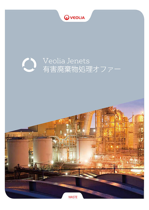 産業廃棄物・特別管理産業廃棄物処理