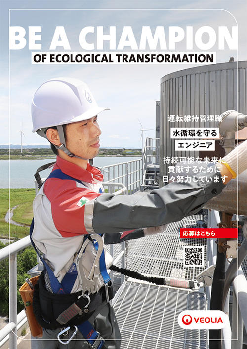 運転維持管理職