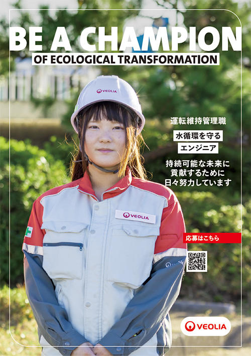 運転維持管理職