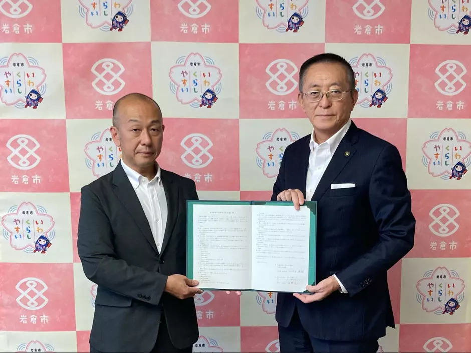 愛知県岩倉市と災害協定を締結
