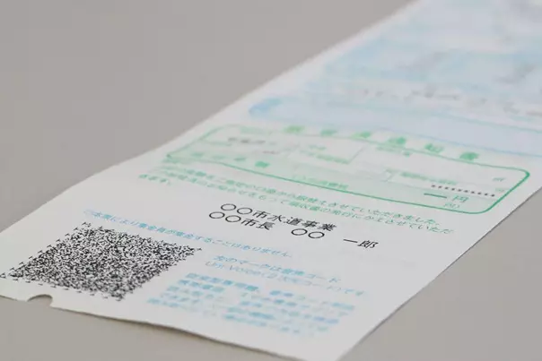 検針のお知らせ票