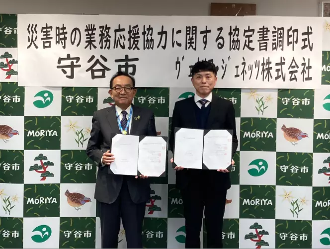 茨城県守谷市と災害協定