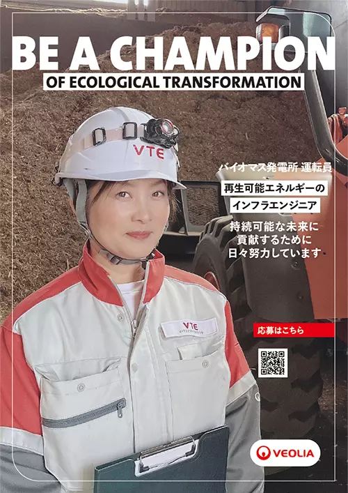 バイオマス発電所運転員